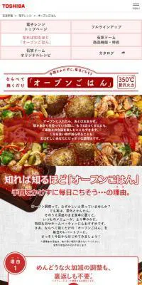 オーブンごはんのLPデザイン（家電・パソコン・通信機器／レッド系／にぎやか系）スマホ版