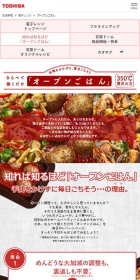 オーブンごはんのLPデザイン（家電・パソコン・通信機器／レッド系／にぎやか系）スマホ版