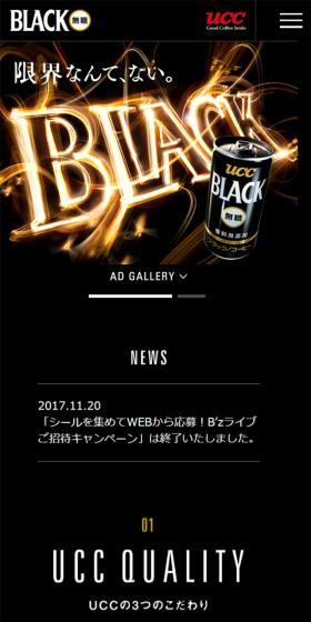 BLACK無糖のLPデザイン（飲料・お酒／ブラック系／かっこいい系）スマホ版