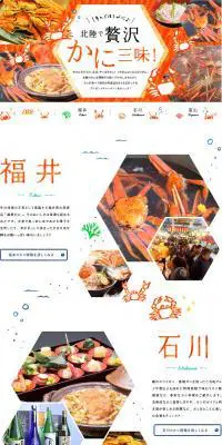 1年のごほうびに♪ 北陸で贅沢かに三昧！のLPデザイン（旅行・アウトドア／オレンジ系／かわいい系）PC版