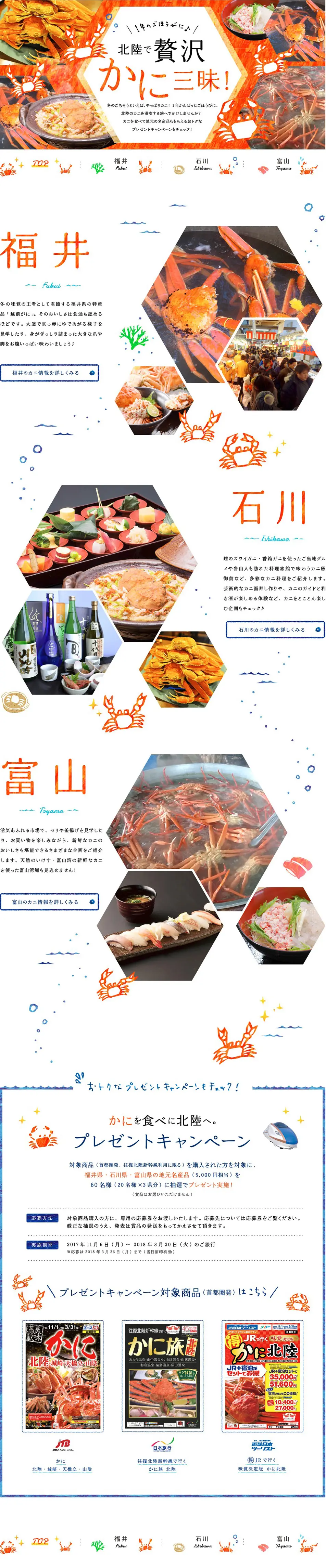 A year-end treat! Luxurious crab feast in Hokuriku! LP design (Travel & Outdoor / Orange tones / Cute style) PC version