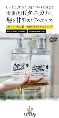Amino Mason