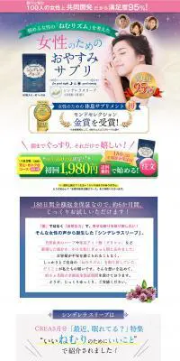 シンデレラスリープのLPデザイン（健康・美容食品・サプリ／パープル系／キレイ系）PC版