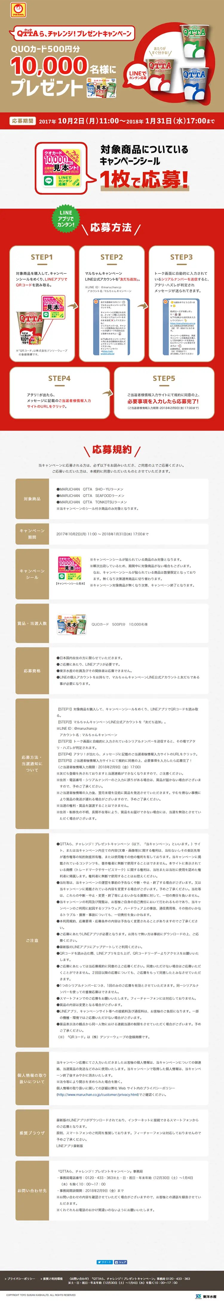 QTTA, Challenge! Present Campaign LP design (Services, Insurance, and Finance / Gold tones / Simple) PC version