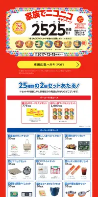 家族でニコニコキャンペーンのLPデザイン（サービス・保険・金融／レッド系／にぎやか系）PC版