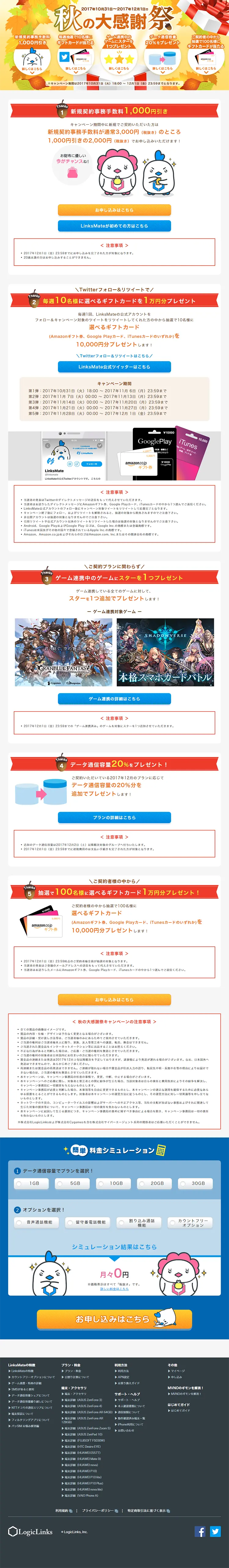 秋の大感謝祭のLPデザイン（サービス・保険・金融／オレンジ系／にぎやか系）PC版