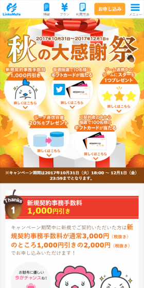 秋の大感謝祭のLPデザイン（サービス・保険・金融／オレンジ系／にぎやか系）スマホ版