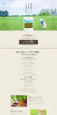 ラグリのLPデザイン（インターネットサービス／グリーン系／シンプル系）PC版
