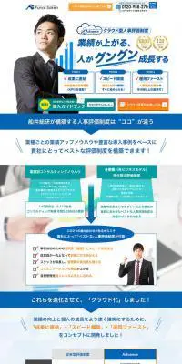船井総研のクラウド評価advanceのLPデザイン（企業・会社・お店／ブルー系／信頼・安心系）PC版