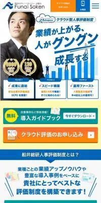 船井総研のクラウド評価advanceのLPデザイン（企業・会社・お店／ブルー系／信頼・安心系）スマホ版