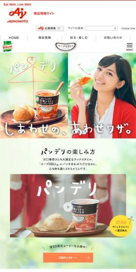 クノール スープDELIのLPデザイン（食品／グリーン系／キレイ系）スマホ版
