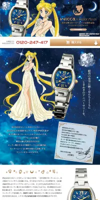 美少女戦士セーラームーン 25周年記念スペシャルコラボウォッチのLPデザイン（ファッション／ベージュ系／マンガ・イラスト系）PC版