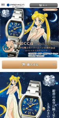 美少女戦士セーラームーン 25周年記念スペシャルコラボウォッチのLPデザイン（ファッション／ベージュ系／マンガ・イラスト系）スマホ版
