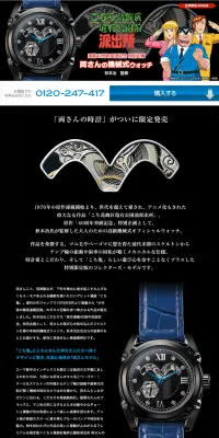 こちら葛飾区亀有公園前派出所 連載40周年突破記念 特別企画両さんの機械式ウォッチのLPデザイン（ファッション／ブラック系／マンガ・イラスト系）PC版