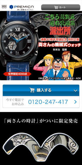 Kochira Katsushika-ku Kameari Koen-mae Hashutsujo 40th Anniversary of Serialization Celebration Special Project Ryosan's Mechanical Watch LP design (fashion / Black-colored / Manga) Mobile version