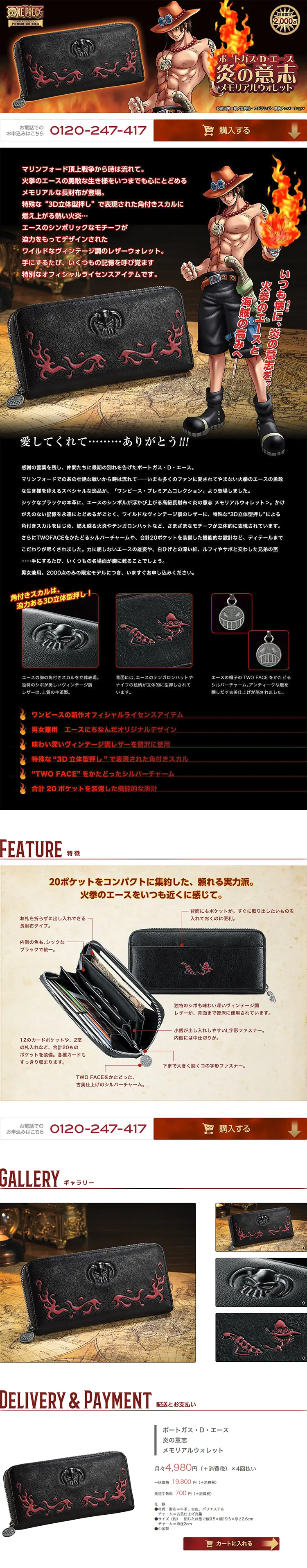 ポートガス・D・エース 炎の意志 メモリアルウォレットのLPデザイン（バッグ・小物・ブランド／オレンジ系／マンガ・イラスト系）PC版