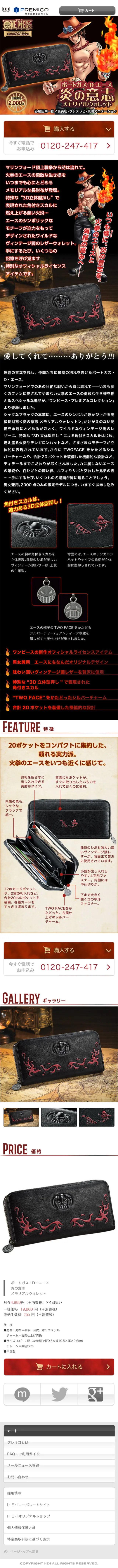 ポートガス・D・エース 炎の意志 メモリアルウォレットのLPデザイン（バッグ・小物・ブランド／オレンジ系／マンガ・イラスト系）スマホ版
