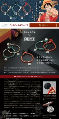ワンピース 京くみひもブレスレット 全5種類のLPデザイン（ファッション／ブラック系／マンガ・イラスト系）PC版