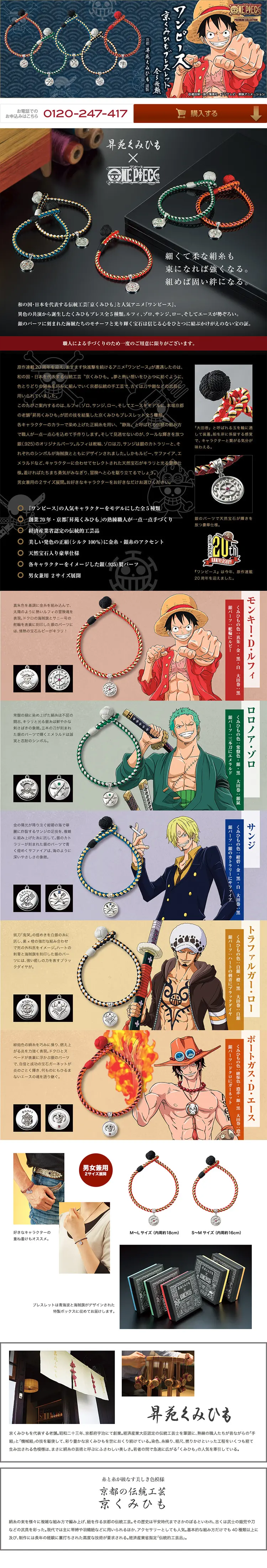 ワンピース 京くみひもブレスレット 全5種類のLPデザイン（ファッション／ブラック系／マンガ・イラスト系）PC版