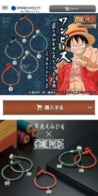 ワンピース 京くみひもブレスレット 全5種類のLPデザイン（ファッション／ブラック系／マンガ・イラスト系）スマホ版