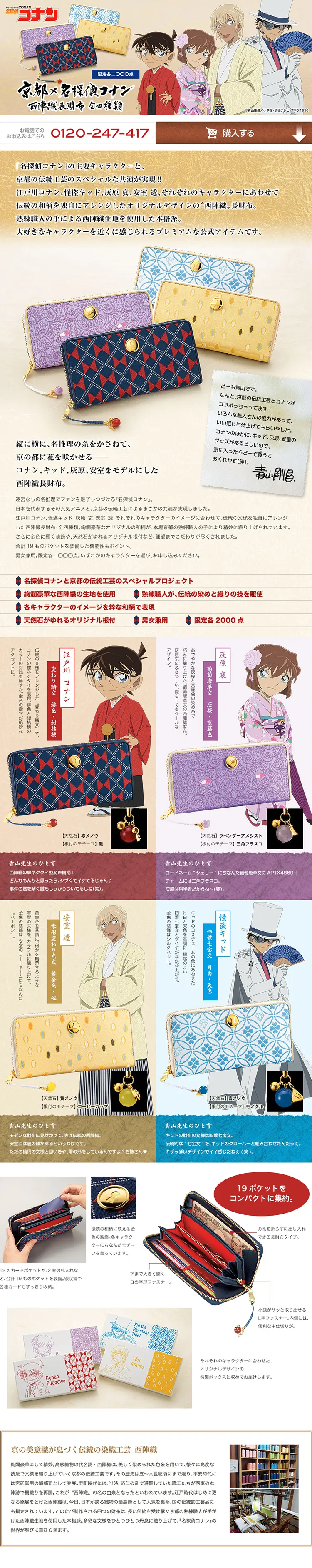 京都 X 名探偵コナン 西陣織長財布【全4種類】のLPデザイン（バッグ・小物・ブランド／イエロー系／マンガ・イラスト系）PC版
