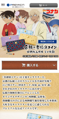 Kyoto X Meitantei Konan Nishijin-ori Long Wallet [All 4 Types]