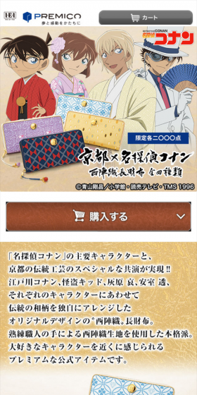 京都 X 名探偵コナン 西陣織長財布【全4種類】のLPデザイン（バッグ・小物・ブランド／イエロー系／マンガ・イラスト系）スマホ版