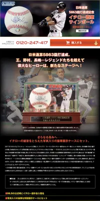 日米通算5863塁打達成記念 イチロー直筆サインボール 豪華展示ケース入りのLPデザイン（インテリア・家具・寝具／ブラック系／かっこいい系）PC版
