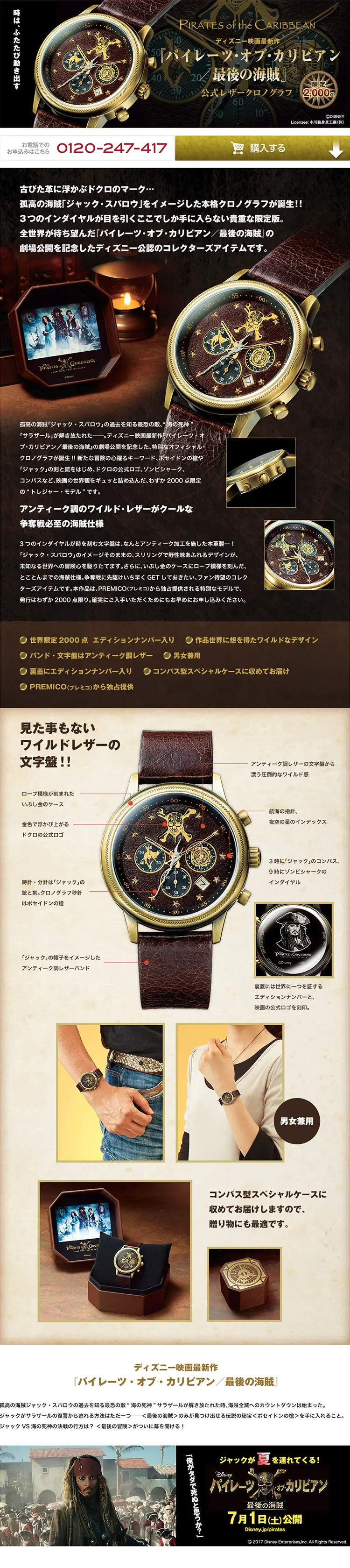 "Pirates of the Caribbean: Dead Men Tell No Tales" Official Leather Chronograph LP design (fashion / Orange tones / Manga) PC version