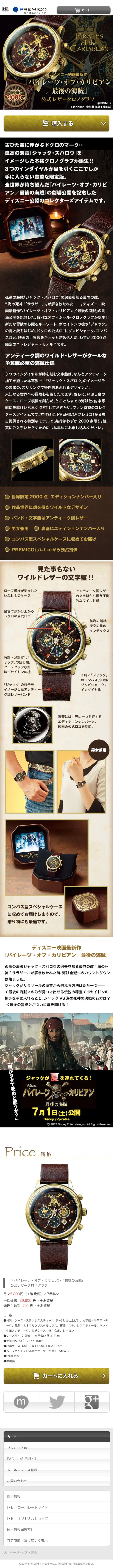 "Pirates of the Caribbean: Dead Men Tell No Tales" Official Leather Chronograph LP design (fashion / Orange tones / Manga) Mobile version