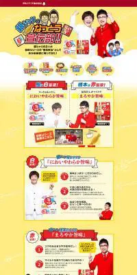 銀シャリのなっとう宣伝部！！のLPデザイン（食品／イエロー系／にぎやか系）PC版