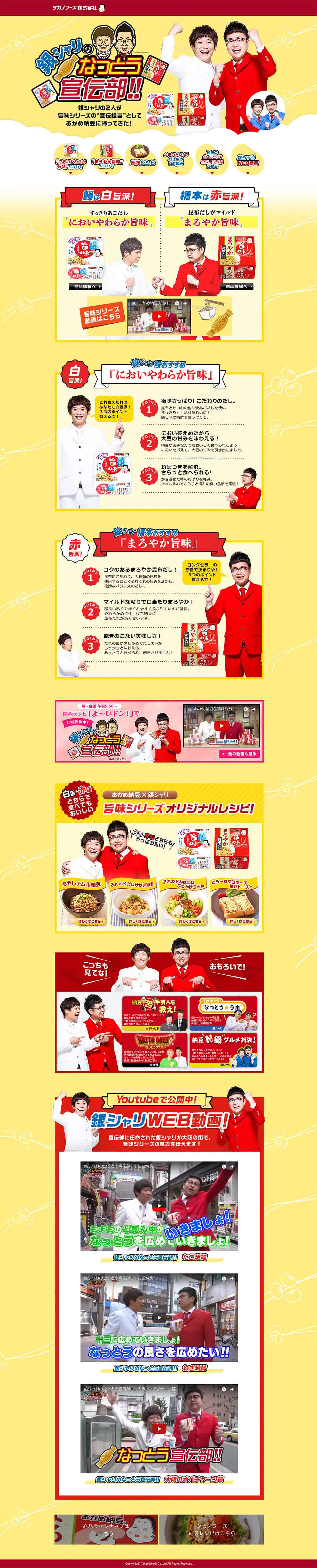 Ginshari's Natto Promotion Department!! LP design (food / yellow / Lively type) PC version