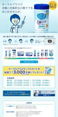 オーラルプラスサンプルセットプレゼントキャンペーンのLPデザイン（インターネットサービス／ブルー系／アート・芸術系）PC版
