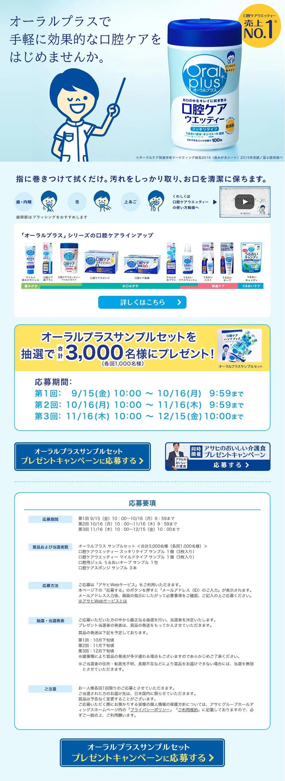 Oralplus Sample Set Giveaway Campaign LP design (Internet service / Shades of blue / Arts) PC version