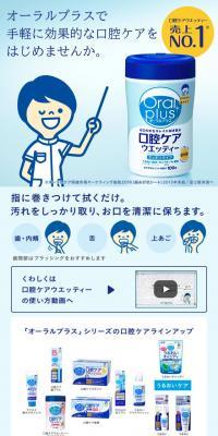 Oralplus Sample Set Giveaway Campaign