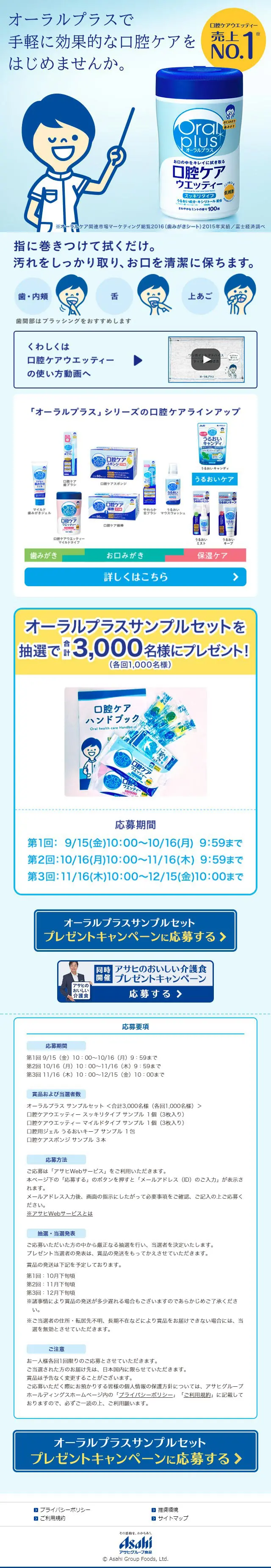Oralplus Sample Set Giveaway Campaign LP design (Internet service / Shades of blue / Arts) Mobile version