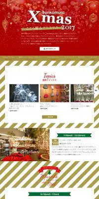 Bunkamura Xmas 2017のLPデザイン（サービス・保険・金融／レッド系）PC版