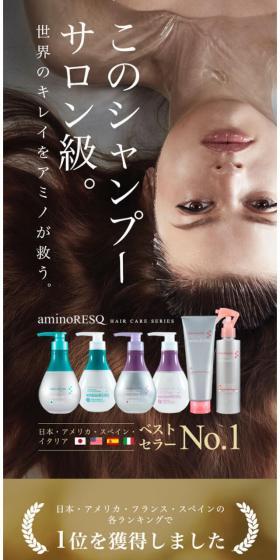 このシャンプー、サロン級。