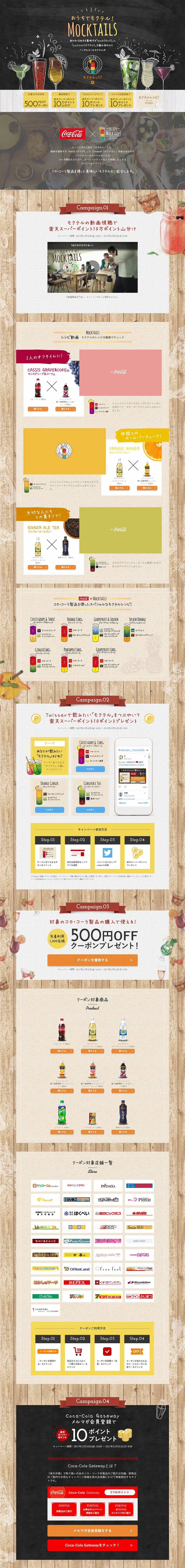 Coca-Cola "Mocktail" Campaign! LP design (Beverages and Alcohol / Multi-color type / Cute style) PC version