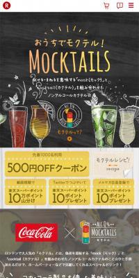 Coca-Cola "Mocktail" Campaign!