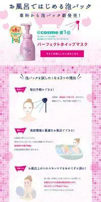 パーフェクトホイップマスクのLPデザイン（コスメ・化粧品・コンタクトレンズ／ピンク系／かわいい系）PC版