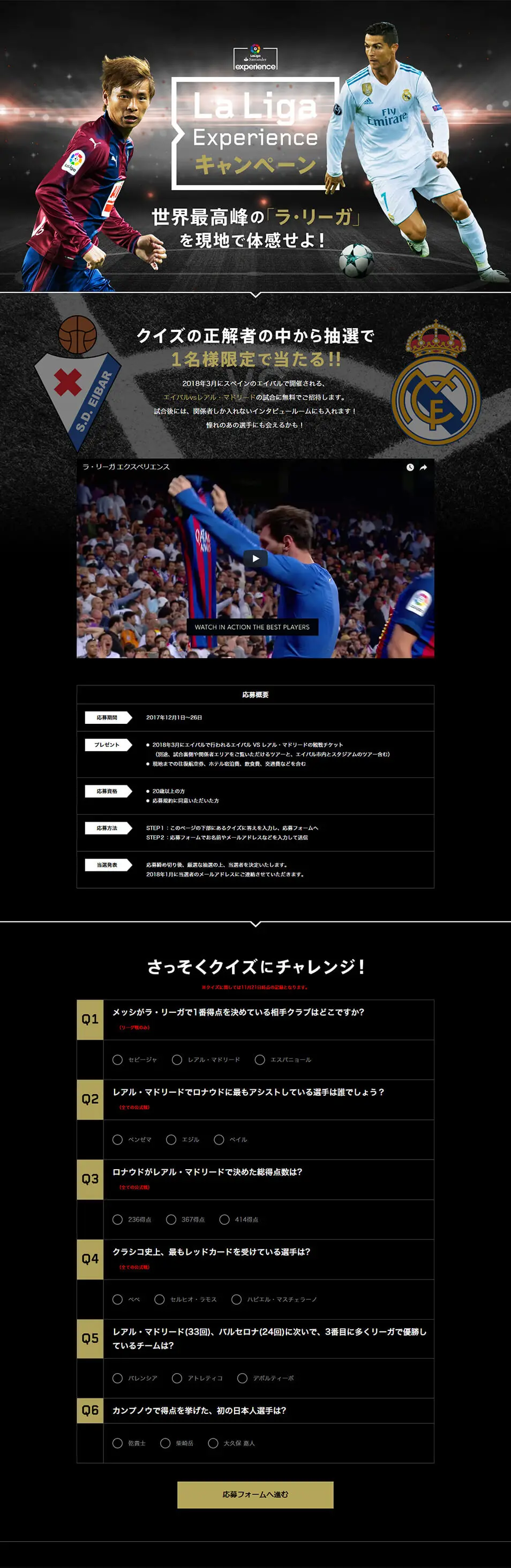 La Liga ExperienceキャンペーンのLPデザイン（イベント・キャンペーン・体験／ブラック系／かっこいい系）PC版