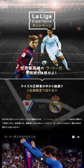 La Liga ExperienceキャンペーンのLPデザイン(イベント・キャンペーン・体験/ブラック系/かっこいい系)スマホ版
