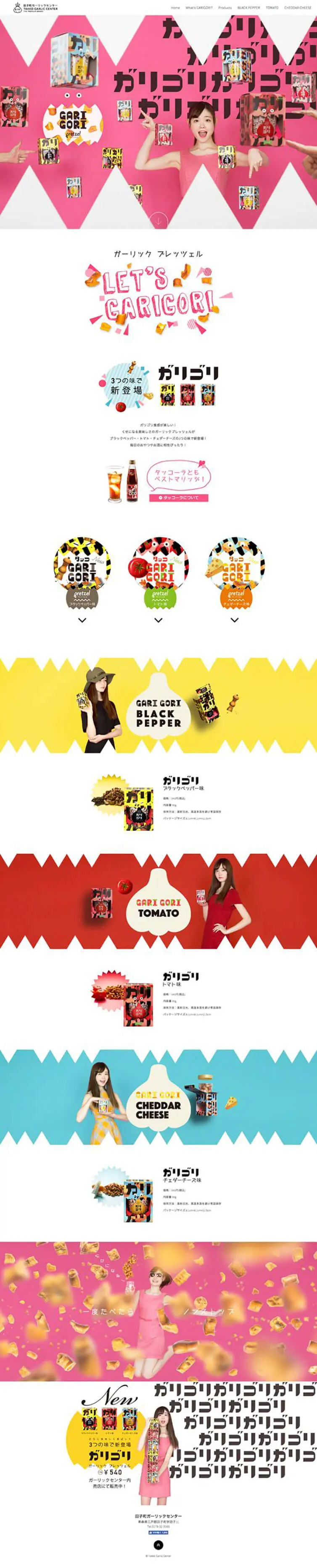 Garigori LP design (Snack foods, gum, and candy / Multi-color type / Cute style) PC version