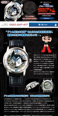 手塚治虫デビュー70周年記念 ATOM THE AUTOMATIC 高級機械式腕時計
