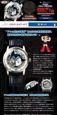 手塚治虫デビュー70周年記念 ATOM THE AUTOMATIC 高級機械式腕時計のLPデザイン（ファッション／ブラック系／マンガ・イラスト系）PC版