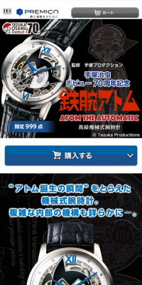 手塚治虫デビュー70周年記念 ATOM THE AUTOMATIC 高級機械式腕時計