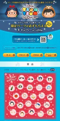キリン 生茶 ツム顔メーカー 限定パーツが必ずもらえるキャンペーンのLPデザイン（サービス・保険・金融／イエロー系／かわいい系）PC版