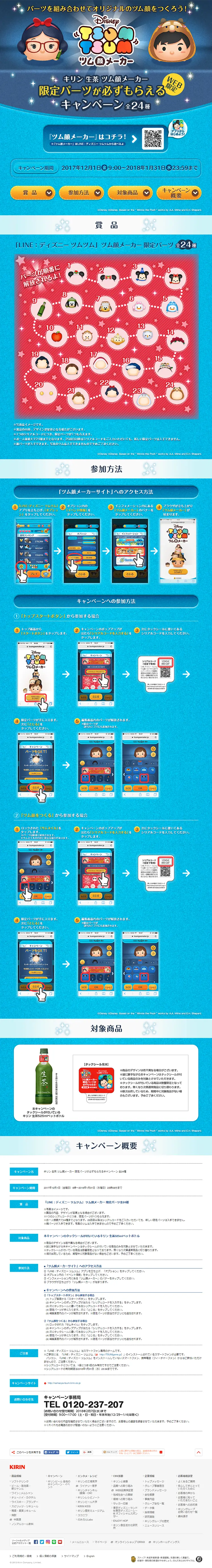 キリン 生茶 ツム顔メーカー 限定パーツが必ずもらえるキャンペーンのLPデザイン（サービス・保険・金融／イエロー系／かわいい系）PC版