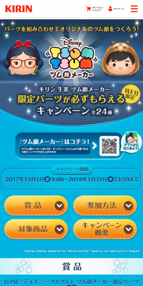 Kirin Nama-cha Tsumu-gao Maker Guaranteed Limited Edition Parts Campaign LP design (Services, Insurance, and Finance / yellow / Cute style) Mobile version